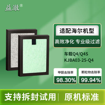 适配海尔车载空气净化器过滤网Q4/Q4SKJBA03-25-Q4滤芯净味Q6/Q6S