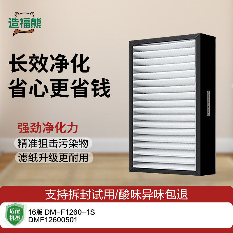 适配造梦者新风系统过滤网DM-F1260-1S/DMF12600501滤芯配件