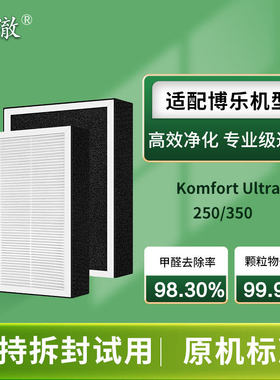 适配德国博乐新风系统埃普系列Komfort Ultra250/350滤芯除尘耗材