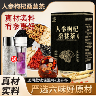【送高端保温杯】人参桑葚黑枸杞黄芪元气六宝茶男女熬夜养生茶包