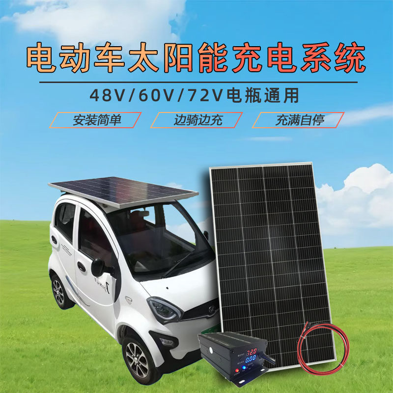 太阳能充手机电池48V60V72V电动电瓶三四轮老人代步车车载电池发