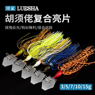 掠鲨|胡须佬路亚饵亮片假饵