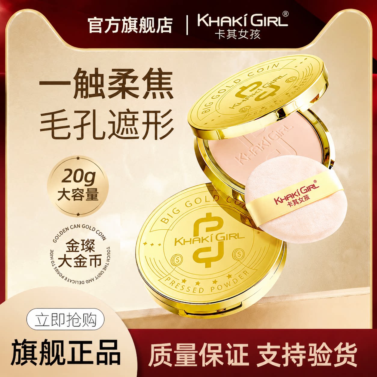 金币粉饼定妆粉饼女控油蜜粉散粉定妆遮瑕持久细腻升级加量20g图片