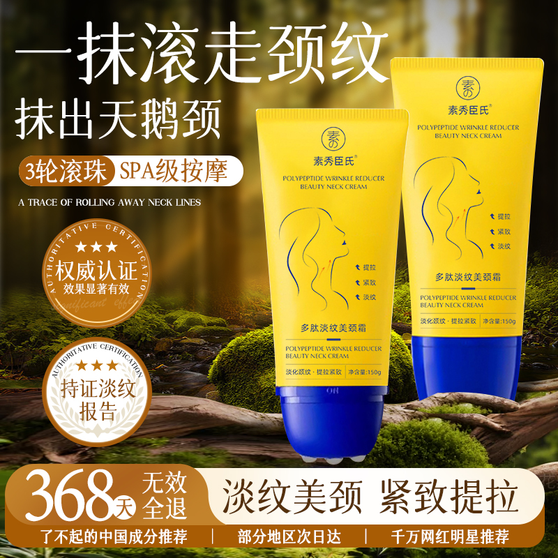 提拉紧致美颈霜滋润保湿颈纹棒滚珠按摩仪颈部细纹孕妇颈纹霜正品