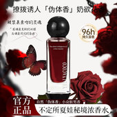 官方旗舰店正品 夏娃 诱惑香水持久留香淡香女士生日礼物韦雪同款