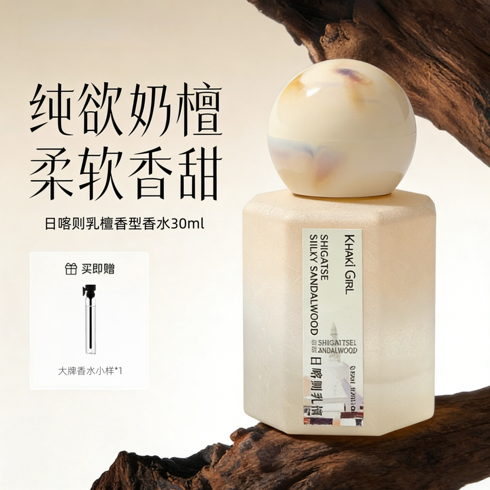 日喀则乳檀香水女士持久留香伪体香小众品牌撞香自然清新约会通勤
