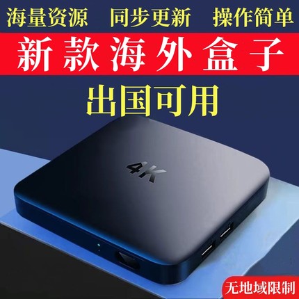 网络机顶盒外国版新款永久免费看电视盒子蓝牙5g双频wifi无线投屏