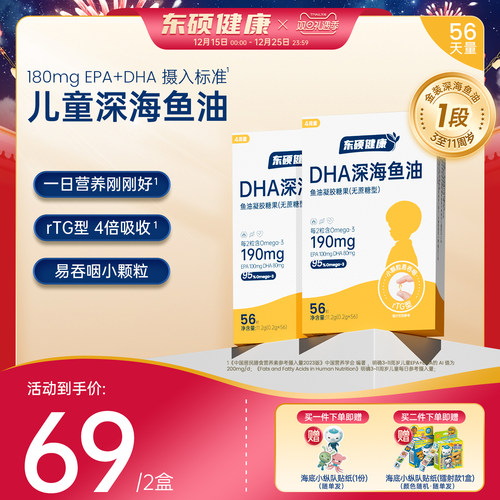 东硕健康金装儿童1段深海鱼油4周