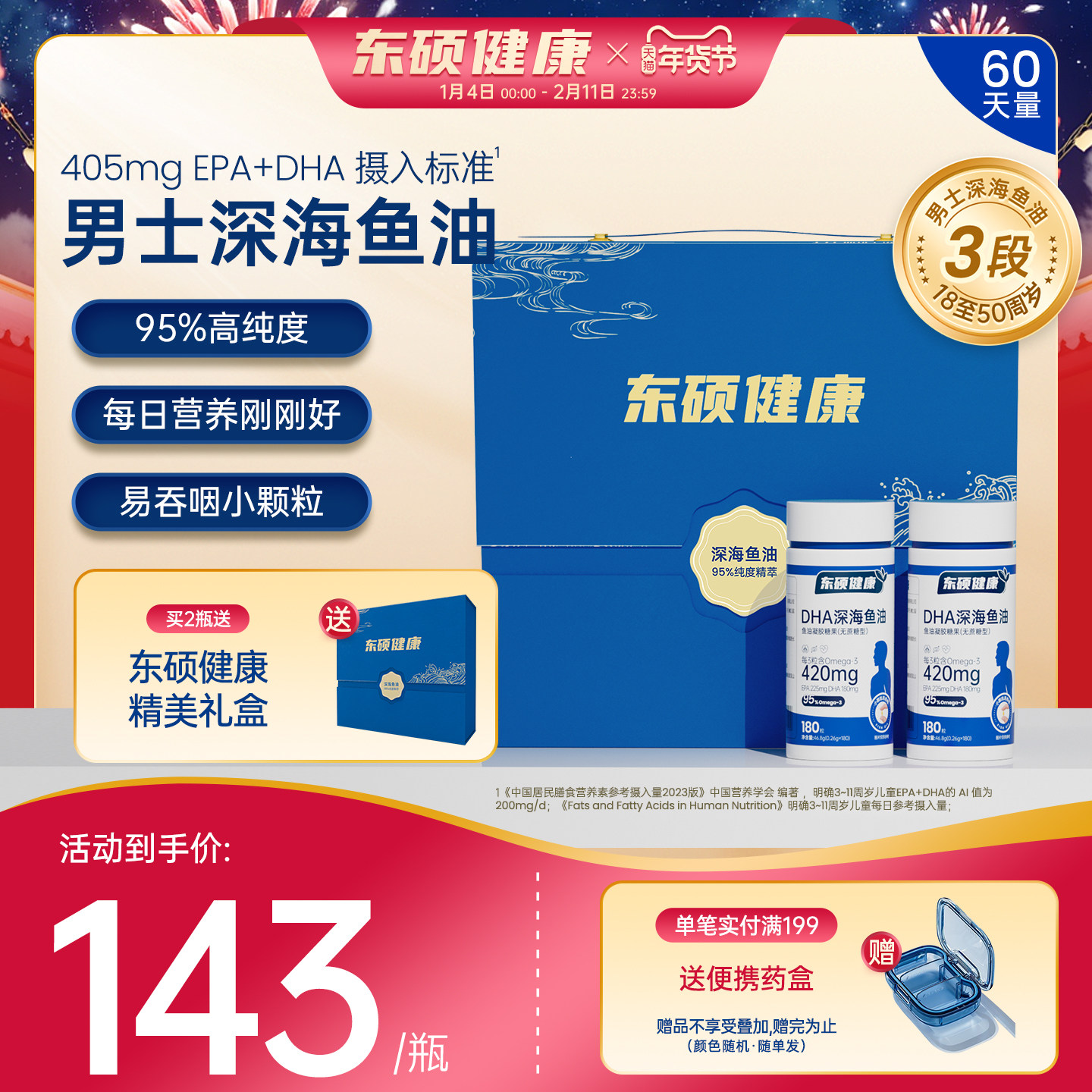 东硕健康男士3段深海鱼油软胶囊Omega3正品官方旗舰店（8周量）,保健食品/膳食营养补充食品,鱼油/深海鱼油,淘宝优惠券,粉丝福利购,淘宝优惠卷