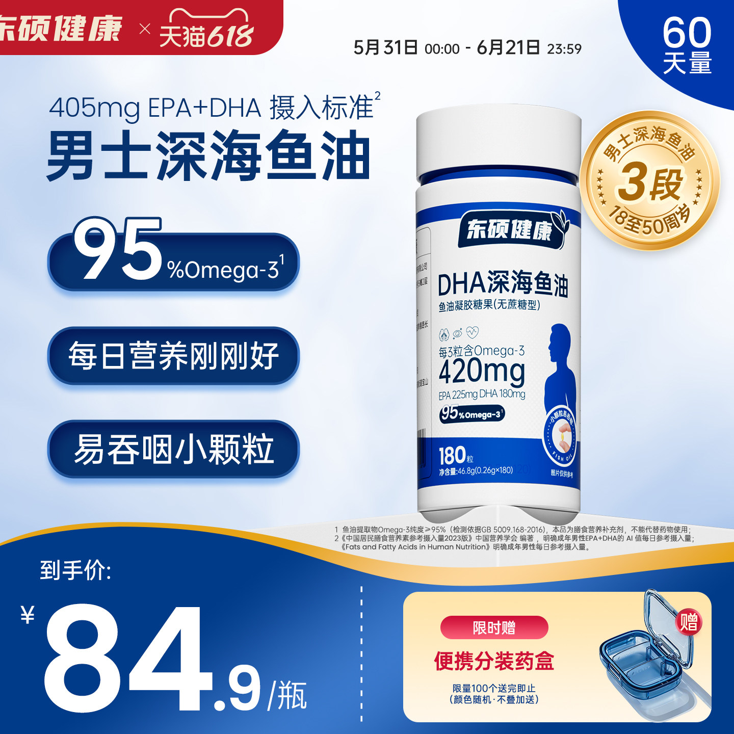 东硕健康男士3段深海鱼油软胶囊Omega3正品官方旗舰店（8周量）