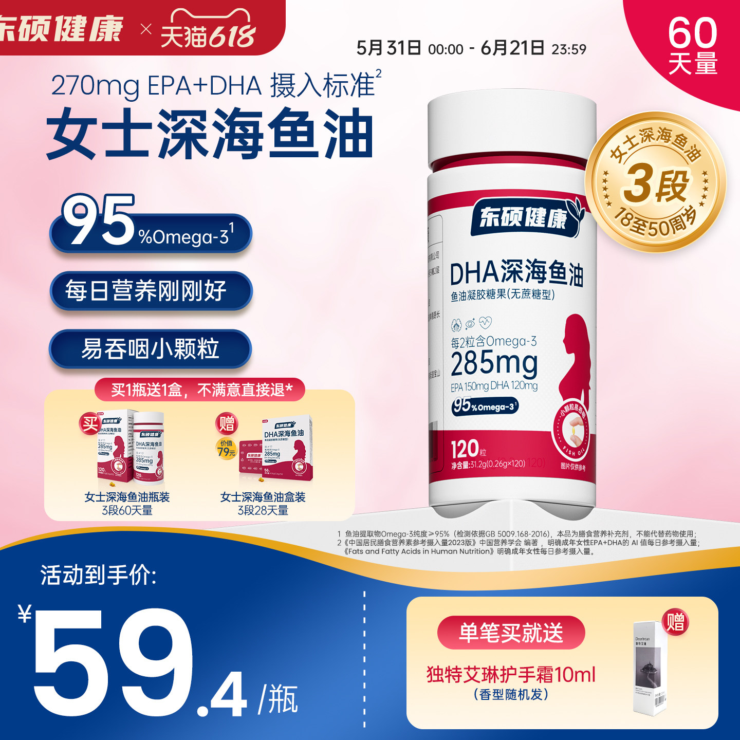 东硕健康女士3段深海鱼油软胶囊Omega3正品官方旗舰店（8周量）