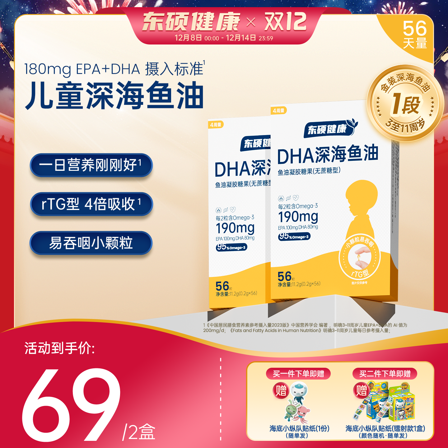 东硕健康金装儿童1段深海鱼油4周