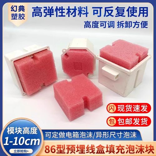 86型线盒填充i泡沫预埋线盒填充泡沫堵保护盖堵头开关底盒填充泡