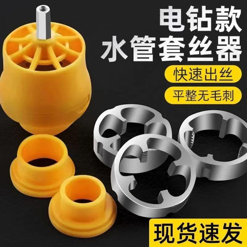 电钻板牙改水管套丝器家q用塑料牙电动套丝机工具ppr自来水管套装