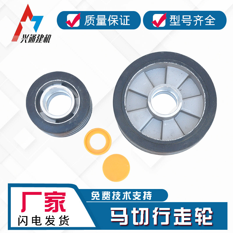 混凝土马路切割机配件行走轮 前小轮H后大轮路面切缝机轮塑胶铝轮