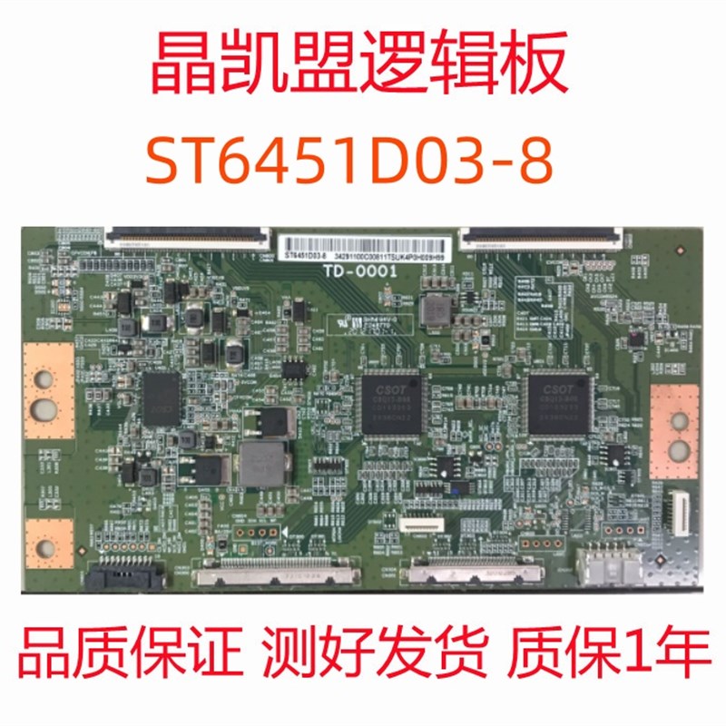 华星ST6451D03j-5/8 ST5461D11-2/3 ST746102-F/B/G 原装4k逻辑板