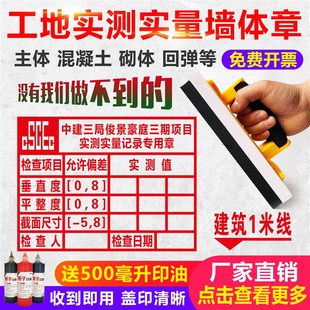 实测实量墙体印章混凝土主体l砌体抹灰砼结构回弹测区建筑一米线