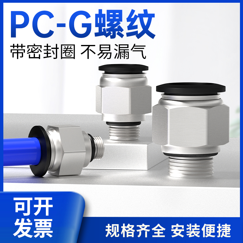 G螺纹气动气管快速快插直通接头带O型密封圈免生料带PC8-G0X2/6-0
