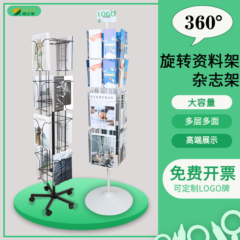 立式旋转杂志报刊收纳资料架 宣传单页架子落地展示V架 册书报置