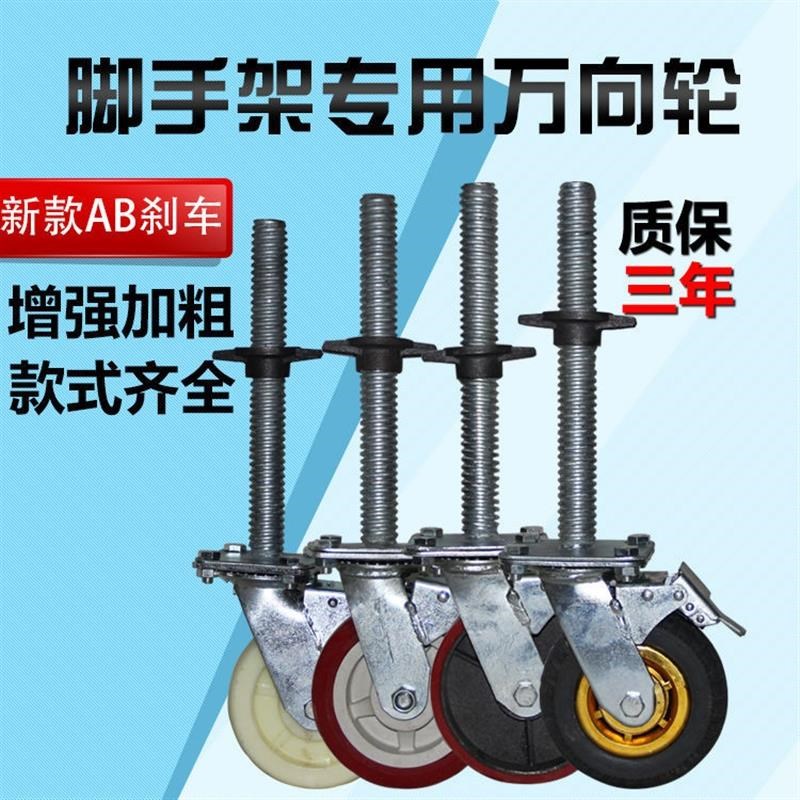 6寸尼龙轮重型脚手架轮子脚轮带丝C杠刹车8寸万向轮移动脚手架配