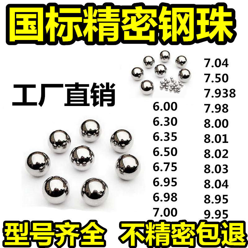 精密钢珠8毫米f国标7.938/6.98/7.98.75/7.01/6.3/7.95标准7mm滚