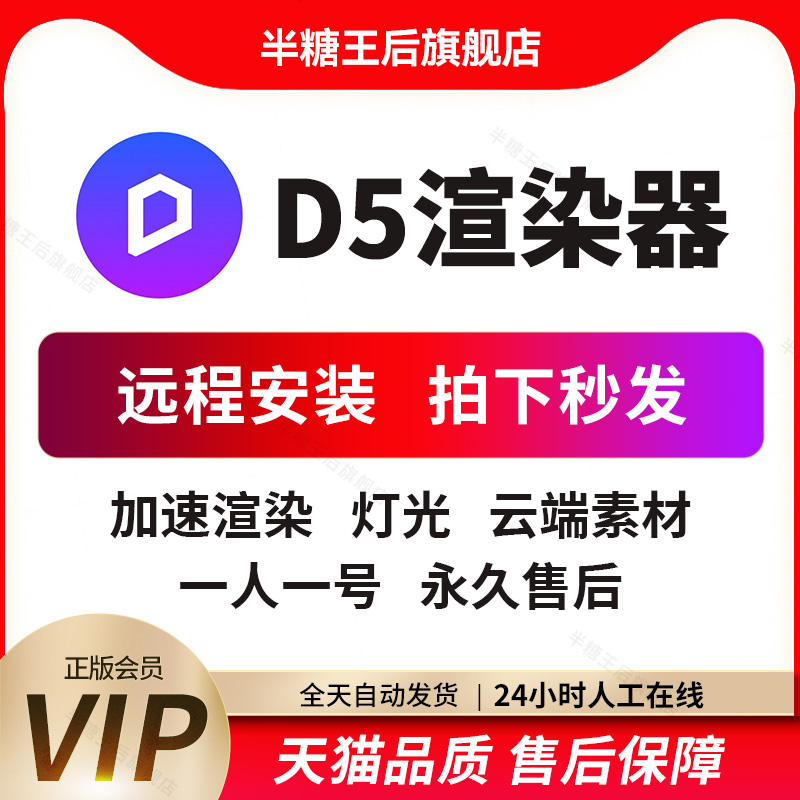 D5渲染器PRO会员专业版1天独享d5
