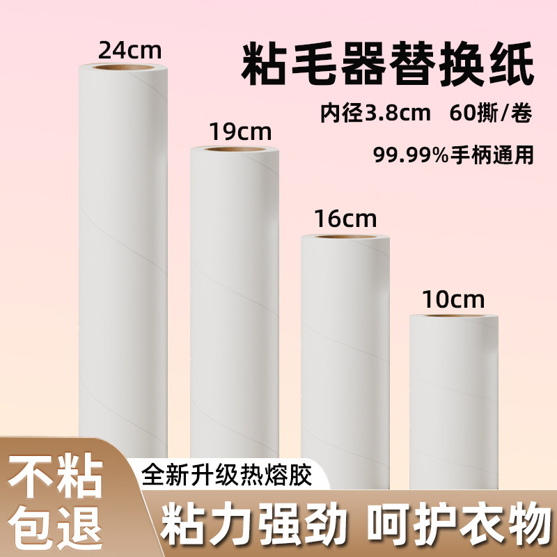 粘毛卷纸粘毛器滚筒通用可撕式