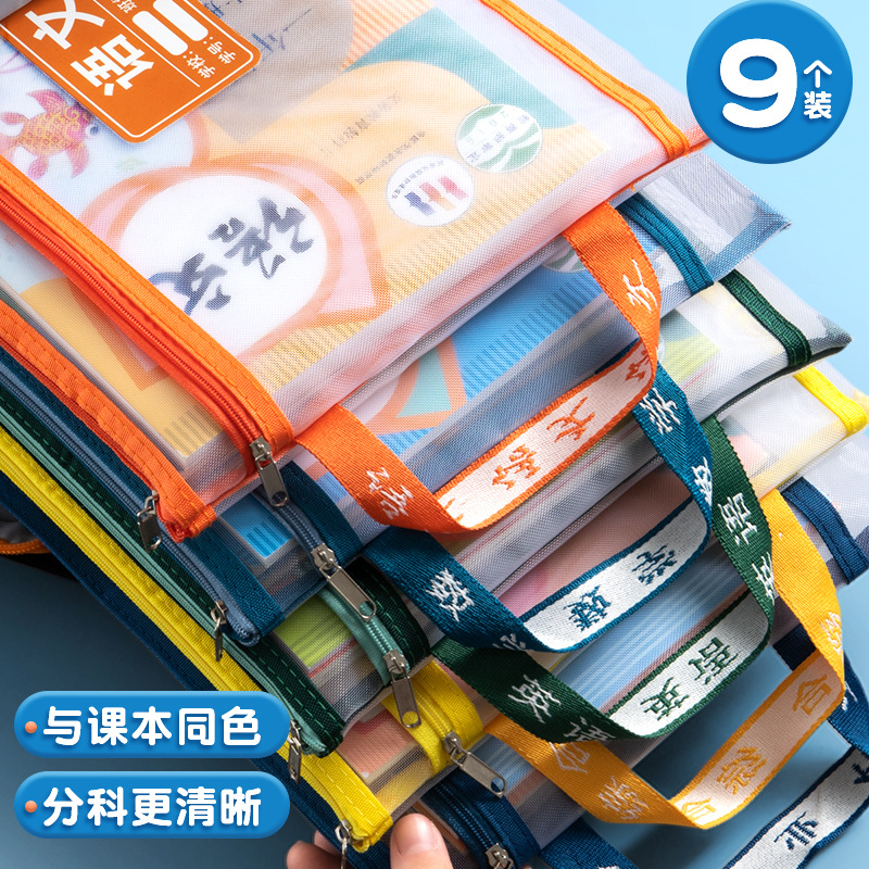 中小学生手提科目分类课本书袋透明网纱文件试卷作业收纳袋语数英