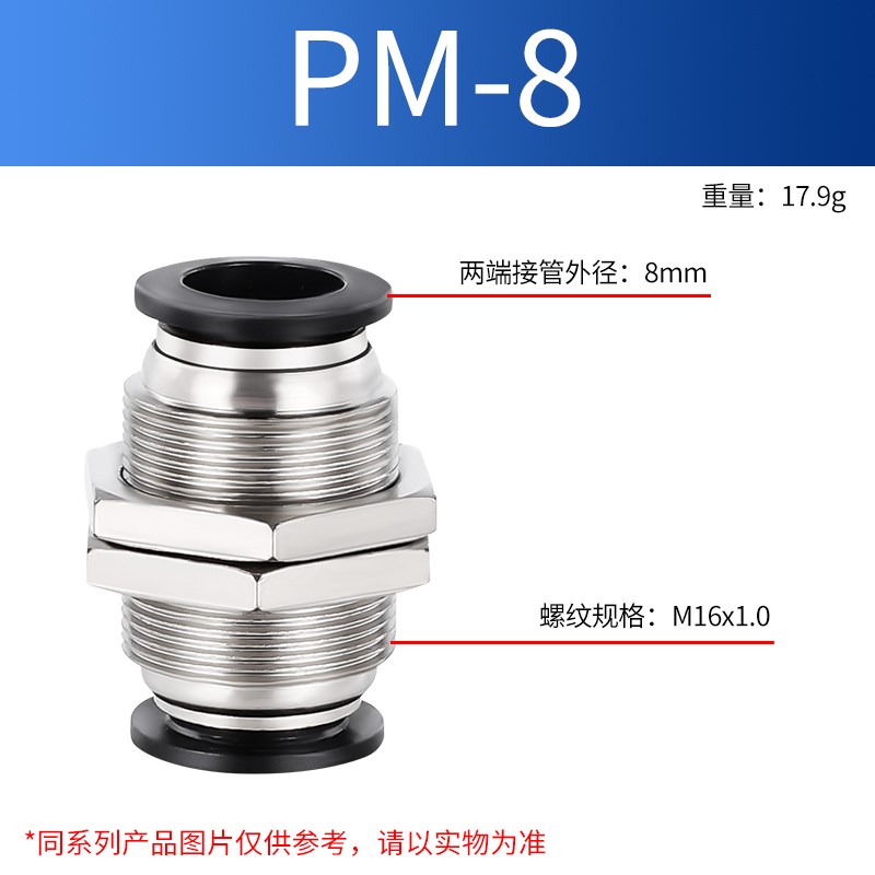 PM隔板直通气动气缸气管快速快插接头黑PM-4/6/M8/10/12穿板10只