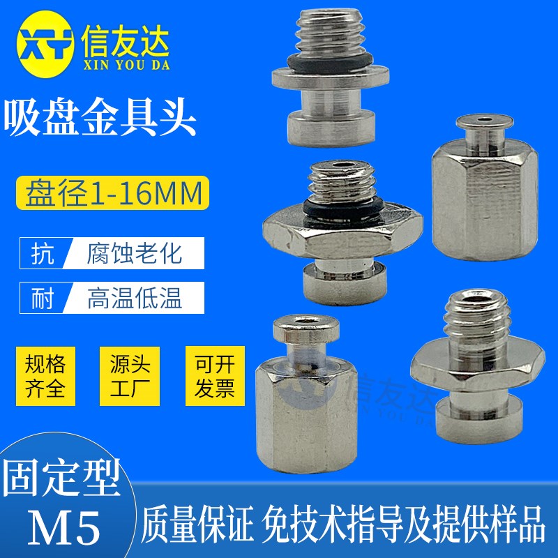 接头ZP2-ZP3 吸盘金具t头1-16MM 固定型M5 机械手配件 金具头