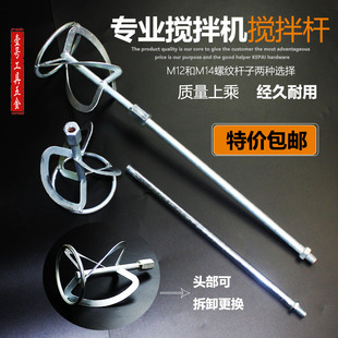 搅拌机配件搅拌头 腻子粉水泥搅f拌器专用镀锌钢搅拌杆分体搅拌杆