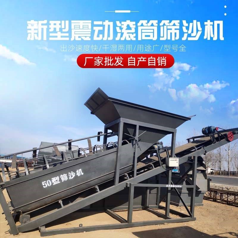 滚筒筛沙机振动砂石分q离式震动筛沙机厂家沙场筛选机沙土分筛机