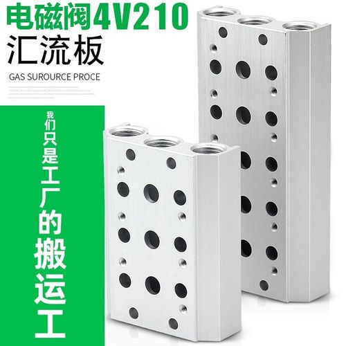 汇流板电磁阀4V21m0-08底座多位联路气动孔排气阀组连接固定基座