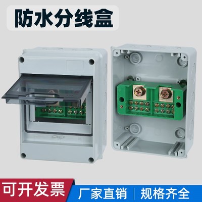 大功率防水分线盒220V家用接线端子二进八出六三相四线W380V分线