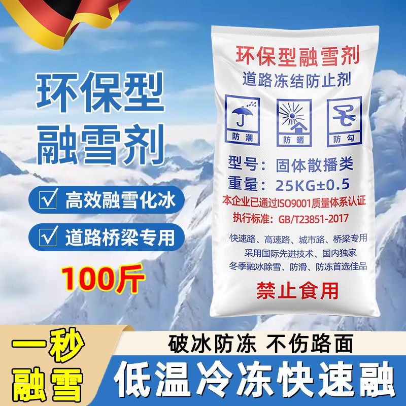 融雪剂环保型道路除雪剂工业盐5z0公斤除冰剂化雪盐溶雪剂化冰神,标准件/零部件/工业耗材,日晒盐,淘宝优惠券,粉丝福利购,淘宝优惠卷