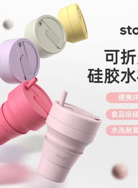 stojo美国便携户外旅行随行杯折叠硅胶水杯压缩环保manner咖啡杯