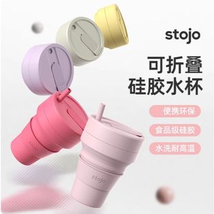 stojo美国便携户外旅行随行杯折叠硅胶水杯压缩环保manner咖啡杯