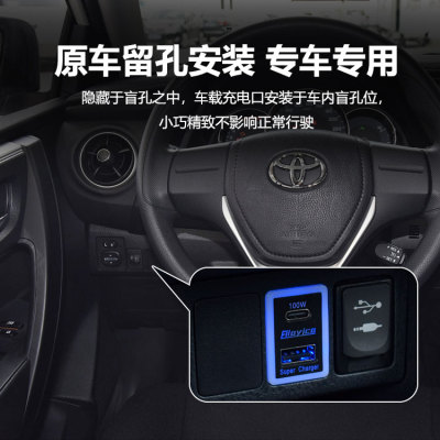 130w车载充电器适用丰田卡罗拉rav4荣放雷凌改装usb手机超级快充