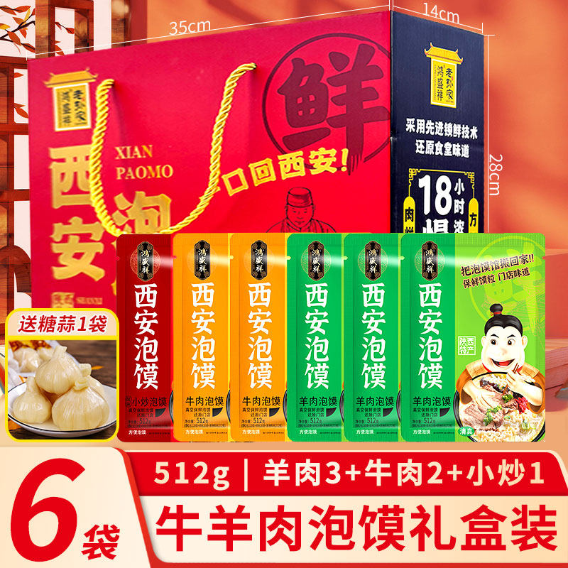 清真羊肉泡馍512g西安回民街正宗牛肉小炒煮馍鸿盛祥陕西特产速食