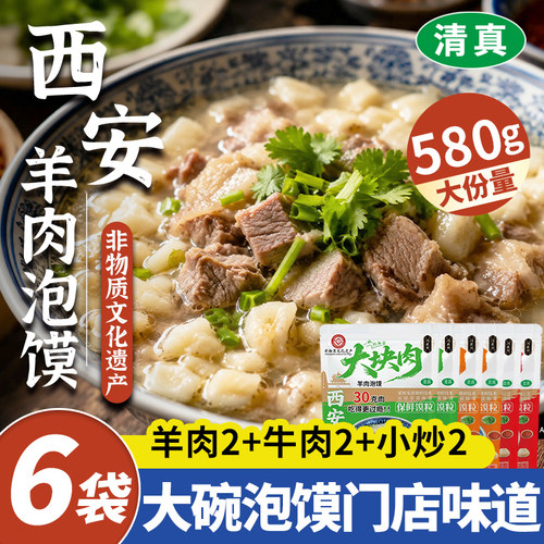鸿盛祥清真牛羊肉泡馍速食大份量
