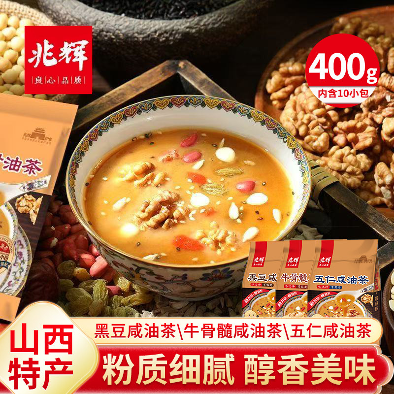 山西兆辉400g坚果五仁咸油茶粉冲饮油茶正宗早餐或代餐独立小袋