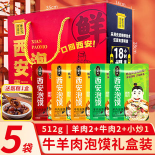 羊肉泡馍陕西西安鸿盛祥清真特产礼盒牛肉小炒方便速食回民街小吃
