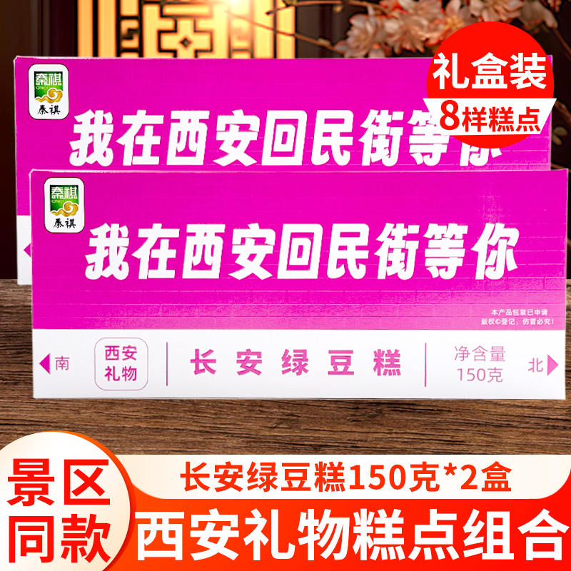 西安礼物景区糕点8种多口味小吃