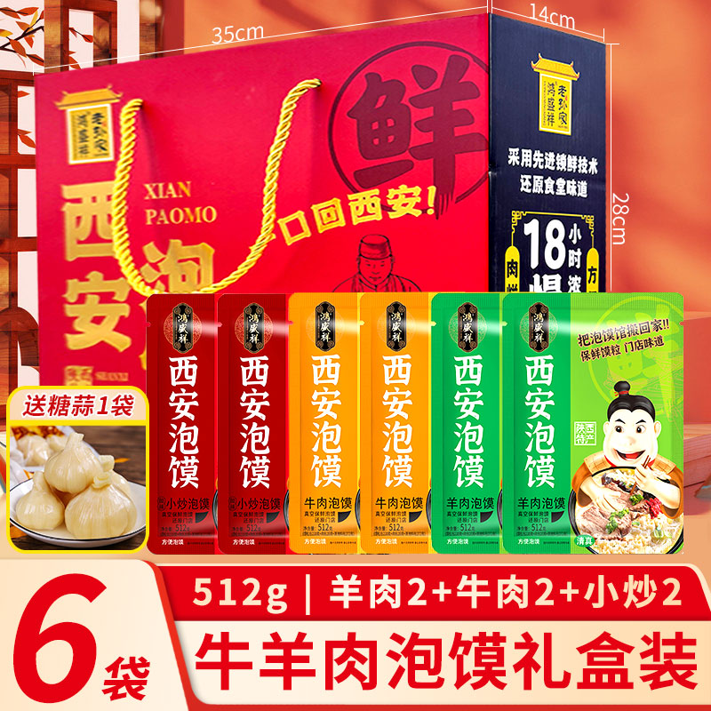 鸿盛祥羊肉泡馍512g速食清真食品
