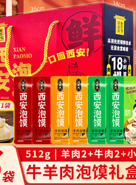 清真羊肉泡馍512g西安回民街正宗牛肉小炒煮馍鸿盛祥陕西特产速食