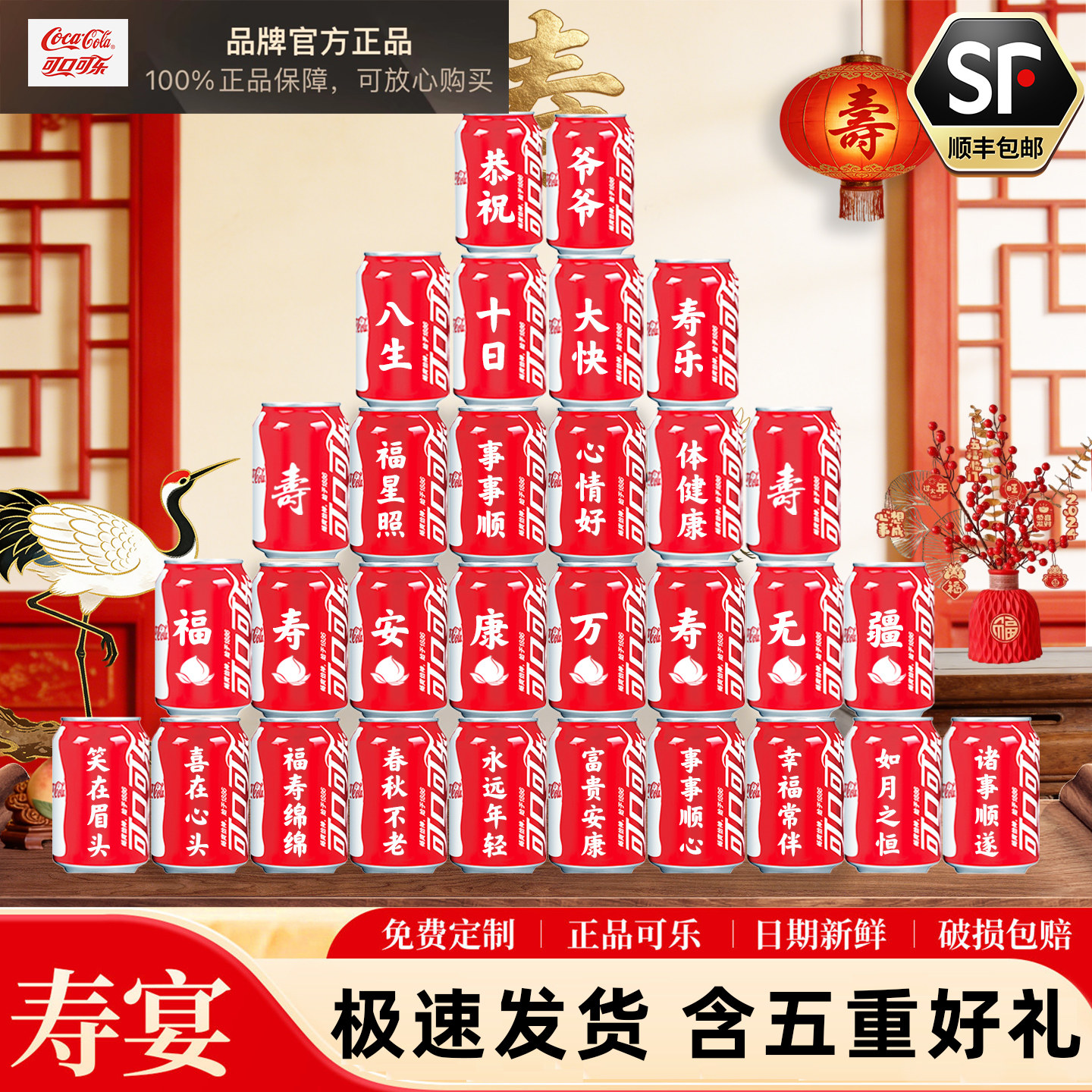 祝寿可口可乐定制老人大寿生日印字贴纸用品礼物易拉罐装饰刻字