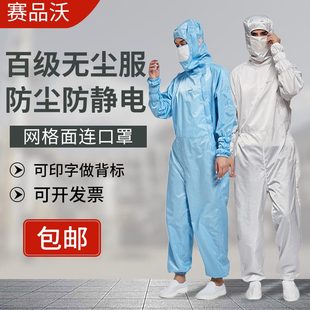 网格百级防静电衣服车间工作服全身洁净服净化服无尘服连体防尘服