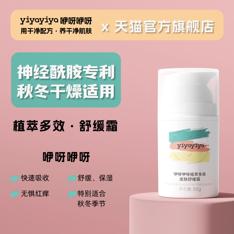 秋冬儿童皮肤多效霜保湿