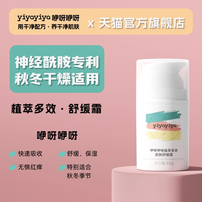 秋冬儿童皮肤多效霜保湿