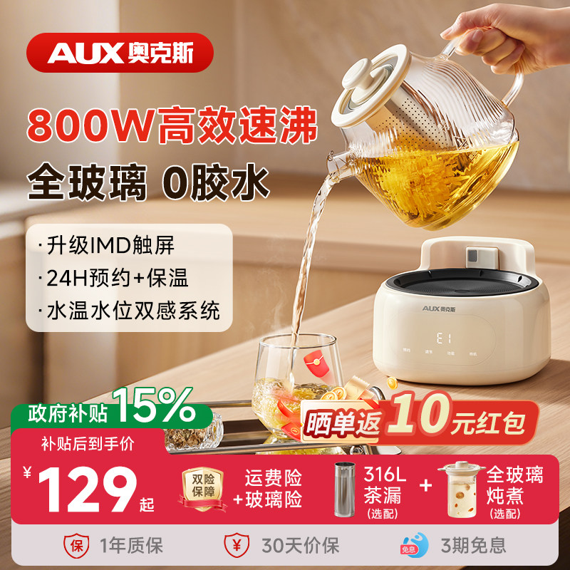 奥克斯全玻璃养生壶炖煮一体家用办公小型多功能煮茶壶恒温烧水壶